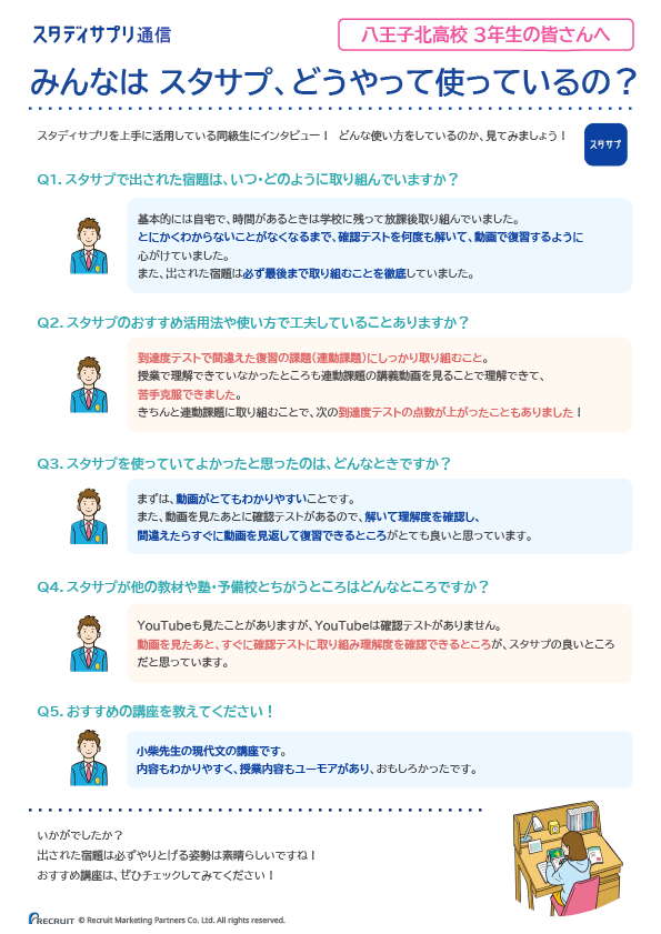 ２０２５.１０スタディサプリ通信【３年】 (1)